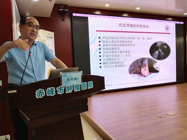 张军晖教授分享了自己经皮肾镜治疗肾结石的经验和体会.jpg