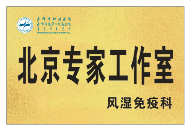 【专家预告】5月17日（周五）北京协和医院风湿免疫科专家吴庆军教授来院出诊，请预约就诊！