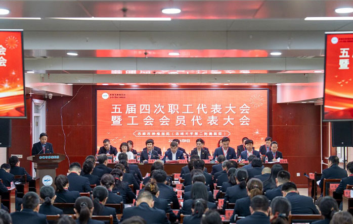 赤峰市肿瘤医院（赤峰大学第二附属医院）五届四次“双代会”胜利召开擘画肿瘤专科高质量发展新蓝图