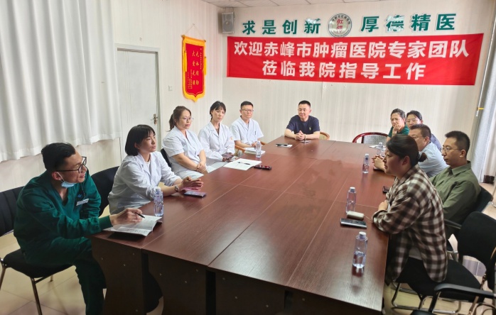 党建领航聚合力 学科共建促发展——赤峰市肿瘤医院与都市肛肠医院开展党建引领肿瘤专科联盟学科交流活动