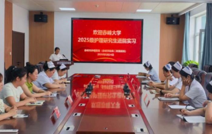 【启新程 践初心】赤峰市肿瘤医院（赤峰大学第二附属医院）首届护理研究生临床实习欢迎仪式圆满举行